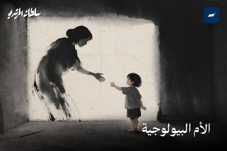 الأم البيولوجية