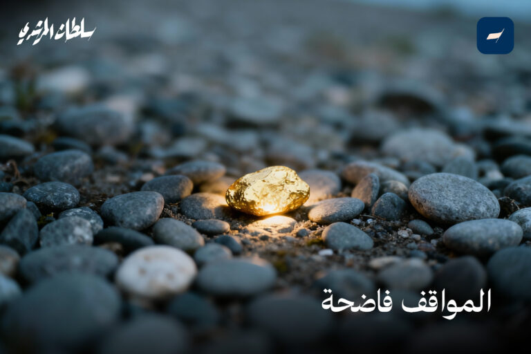 المواقف فاضحة