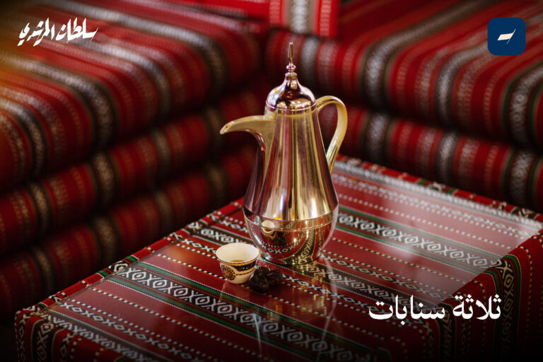 ثلاثة سنابات