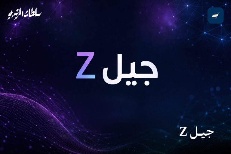 جيل Z